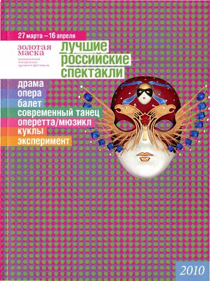 Brochure for Golden Mask Festival - 2010